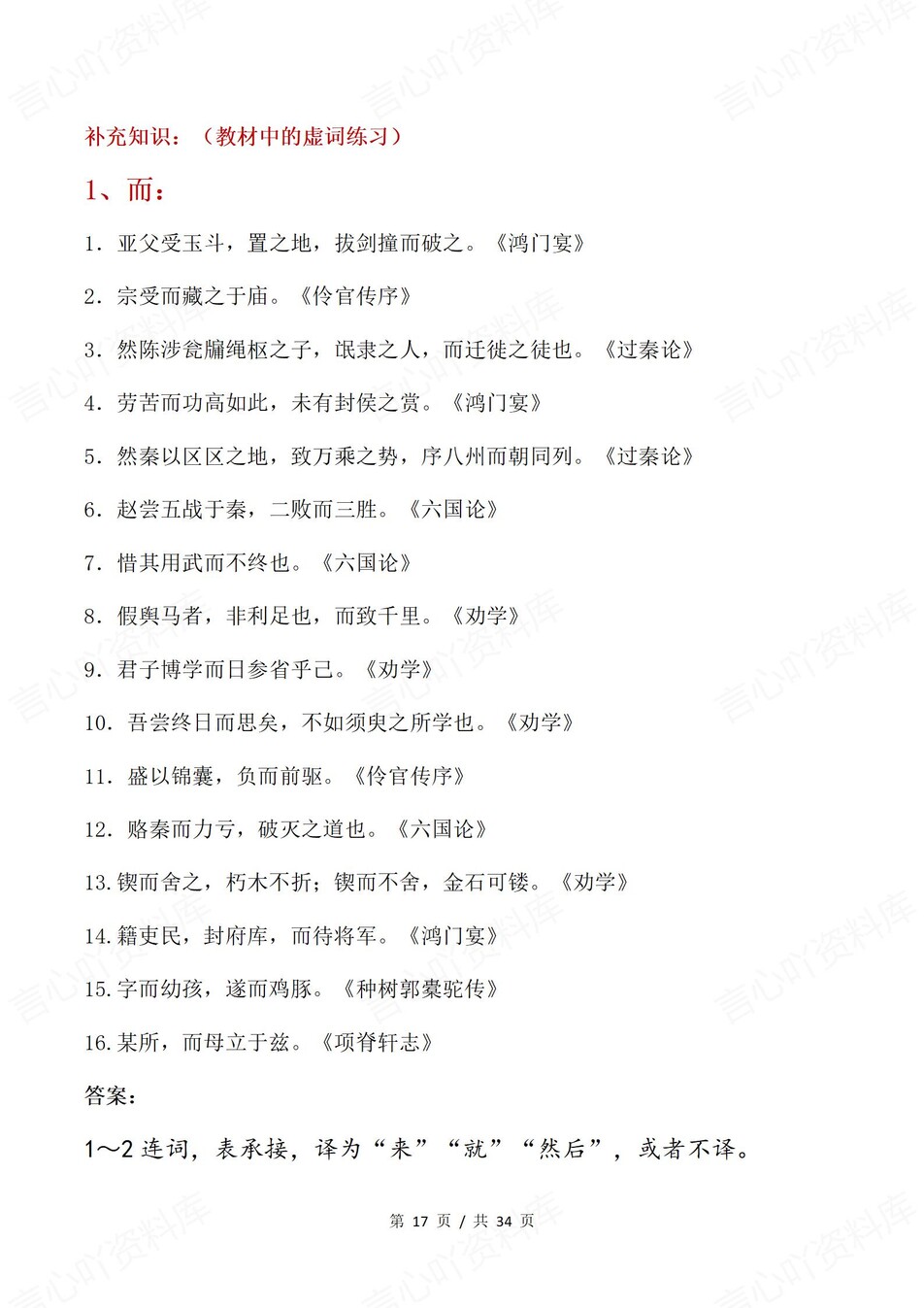 高中语文-一轮复习文言虚词推断及练习插图高中语文4