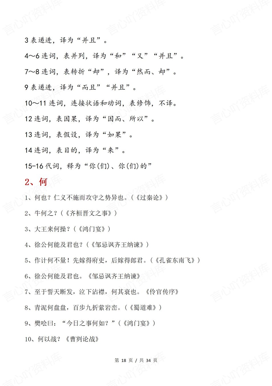 高中语文-一轮复习文言虚词推断及练习插图高中语文5