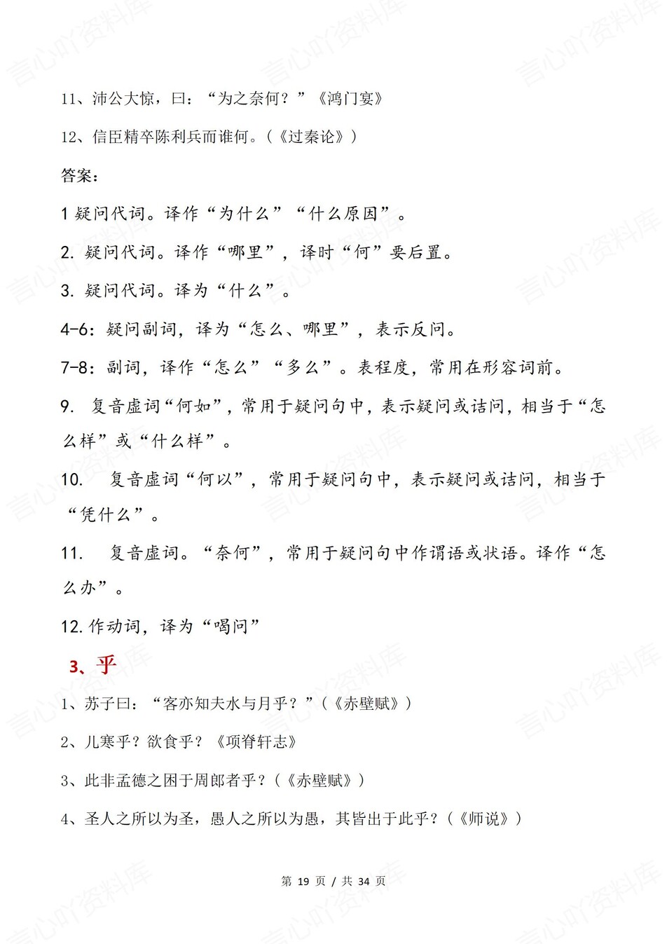 高中语文-一轮复习文言虚词推断及练习插图高中语文6