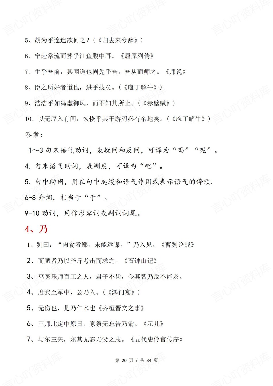 高中语文-一轮复习文言虚词推断及练习插图高中语文7