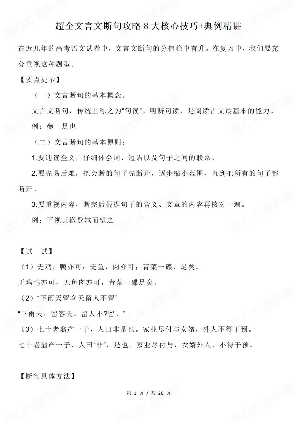 高中语文-文言文断句技巧攻略及例题-言心吖资料库