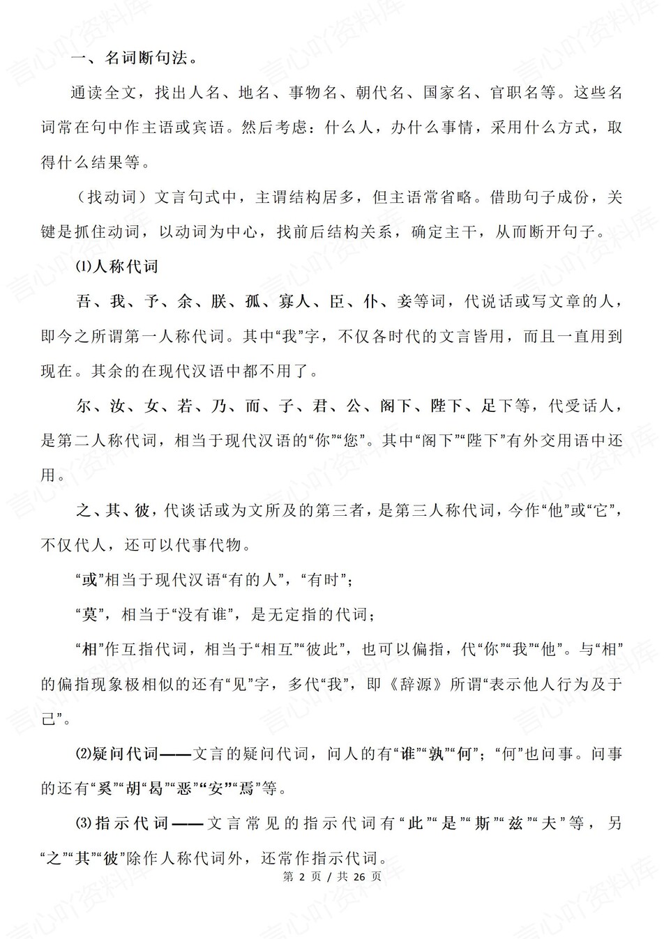 高中语文-文言文断句技巧攻略及例题插图高中语文1