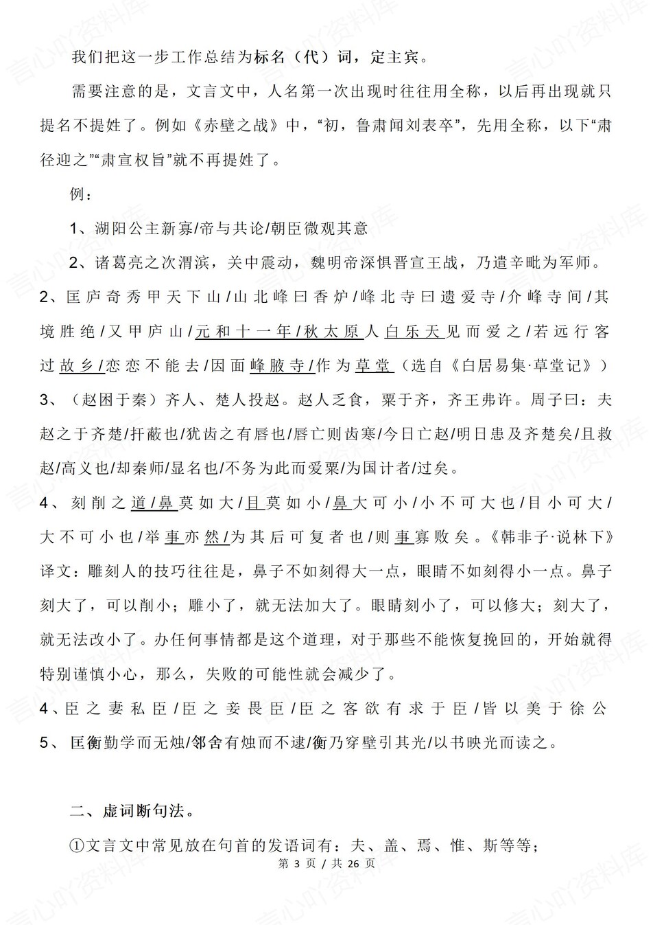 高中语文-文言文断句技巧攻略及例题插图高中语文2