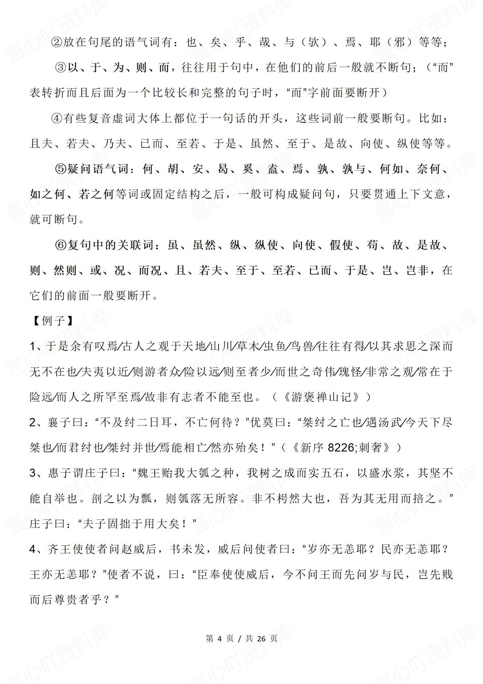 高中语文-文言文断句技巧攻略及例题插图高中语文3