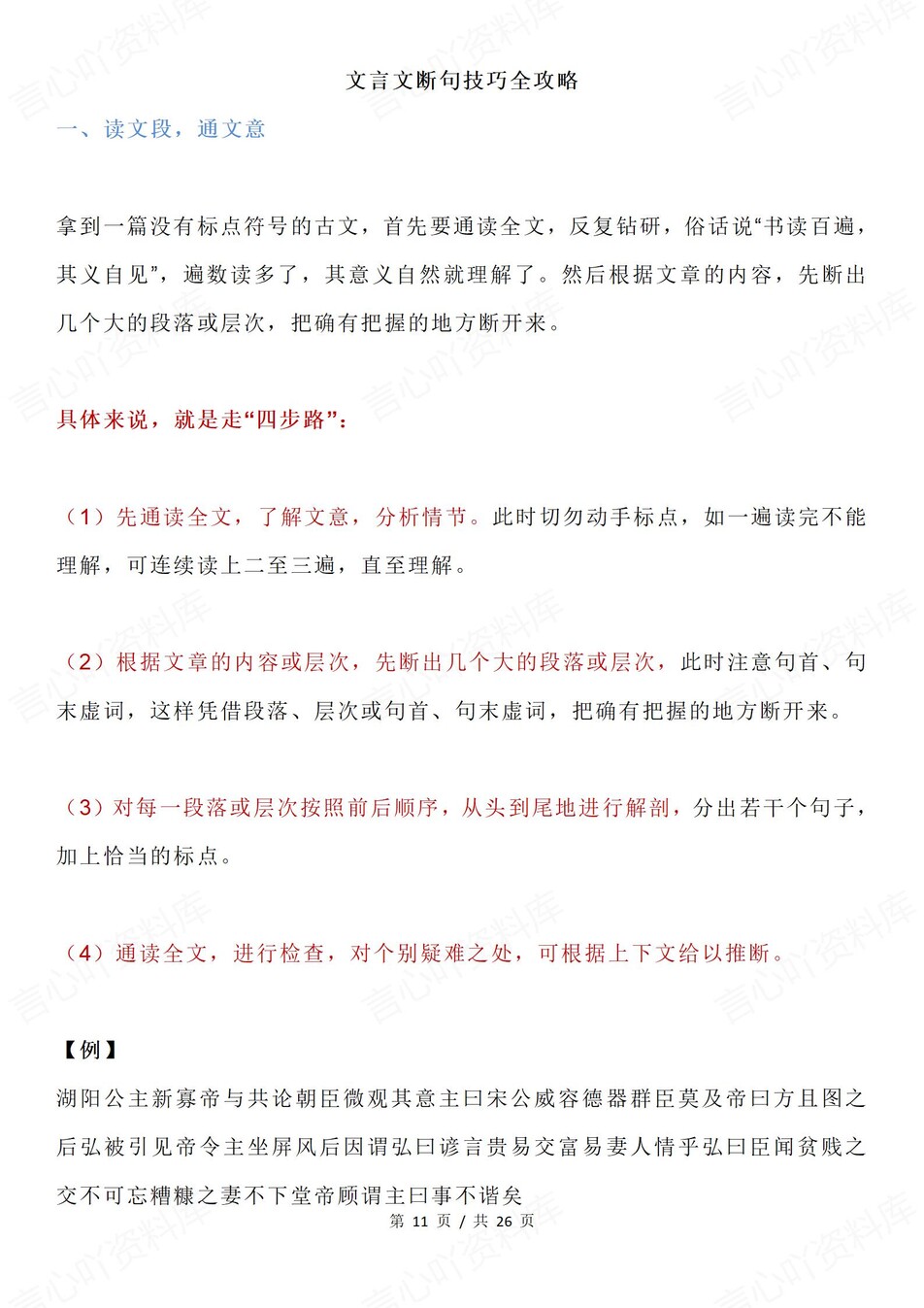 高中语文-文言文断句技巧攻略及例题插图高中语文4