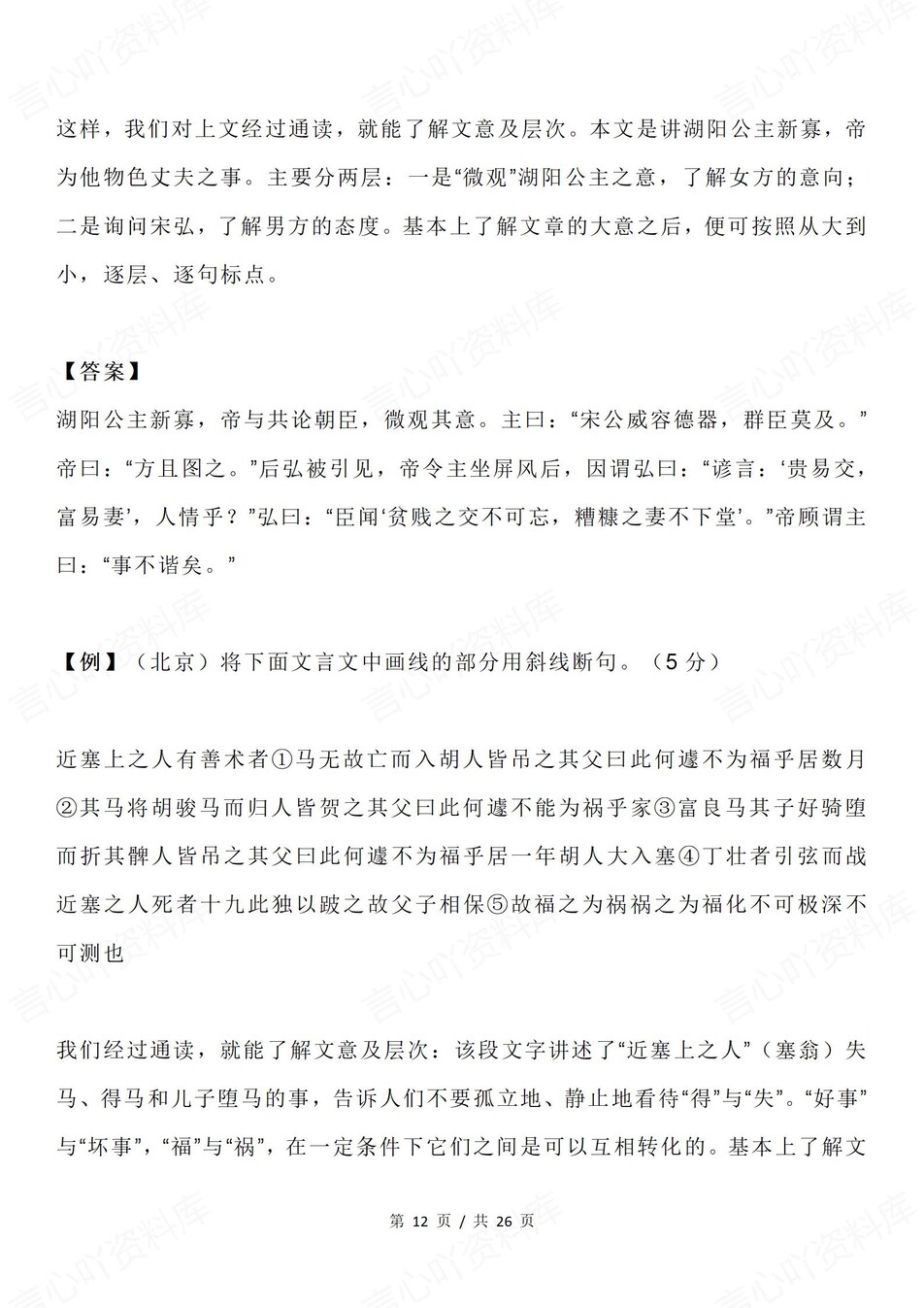 高中语文-文言文断句技巧攻略及例题插图高中语文5