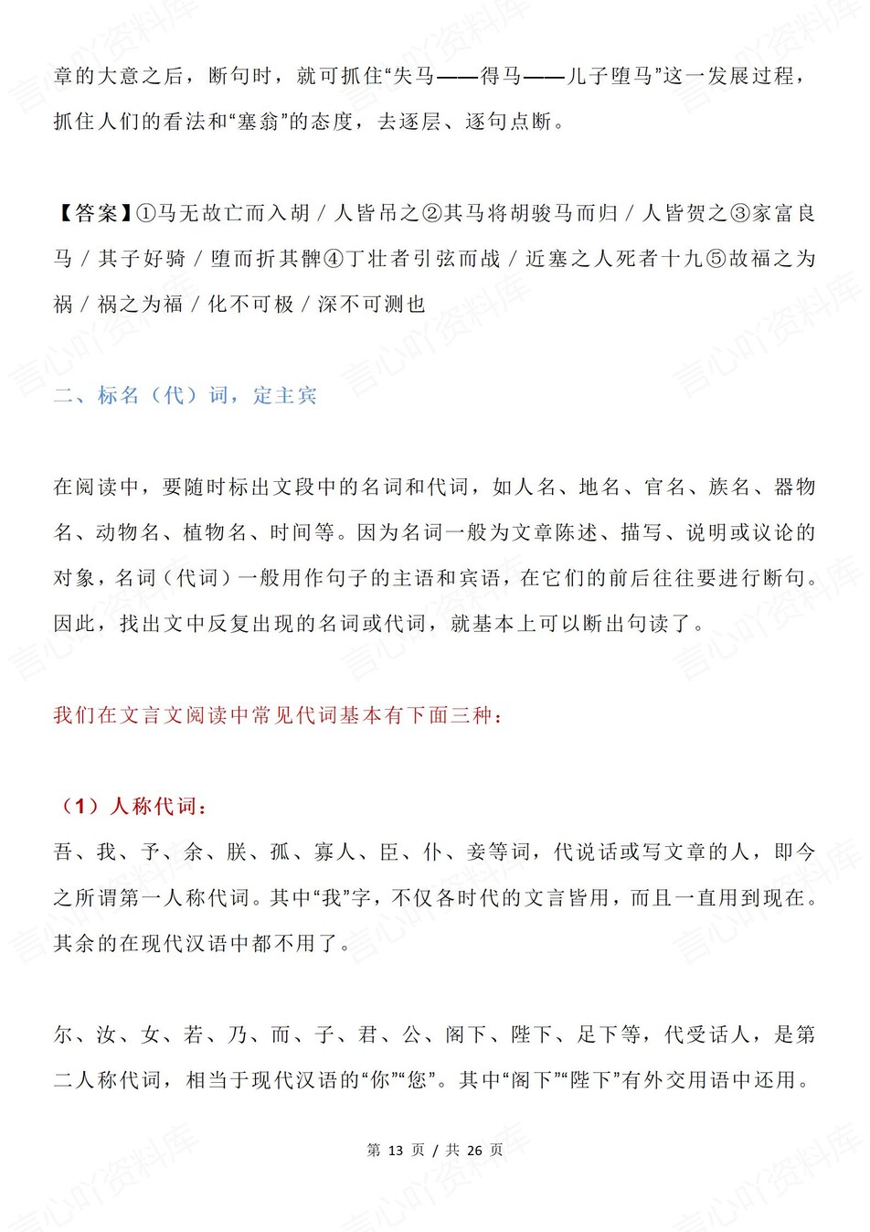 高中语文-文言文断句技巧攻略及例题插图高中语文6