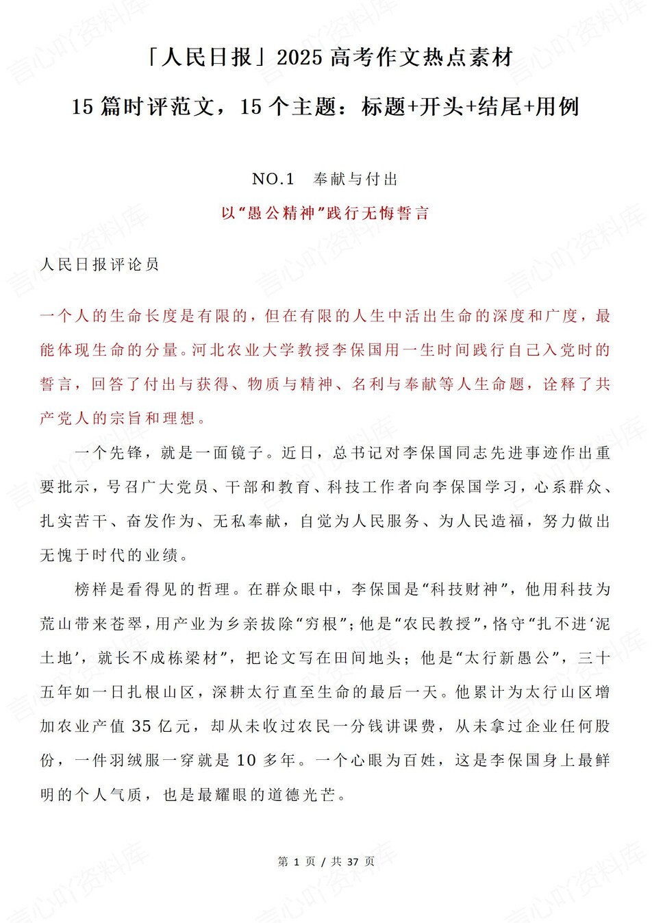 高中语文-高考作文人民日报热门素材归纳-言心吖资料库