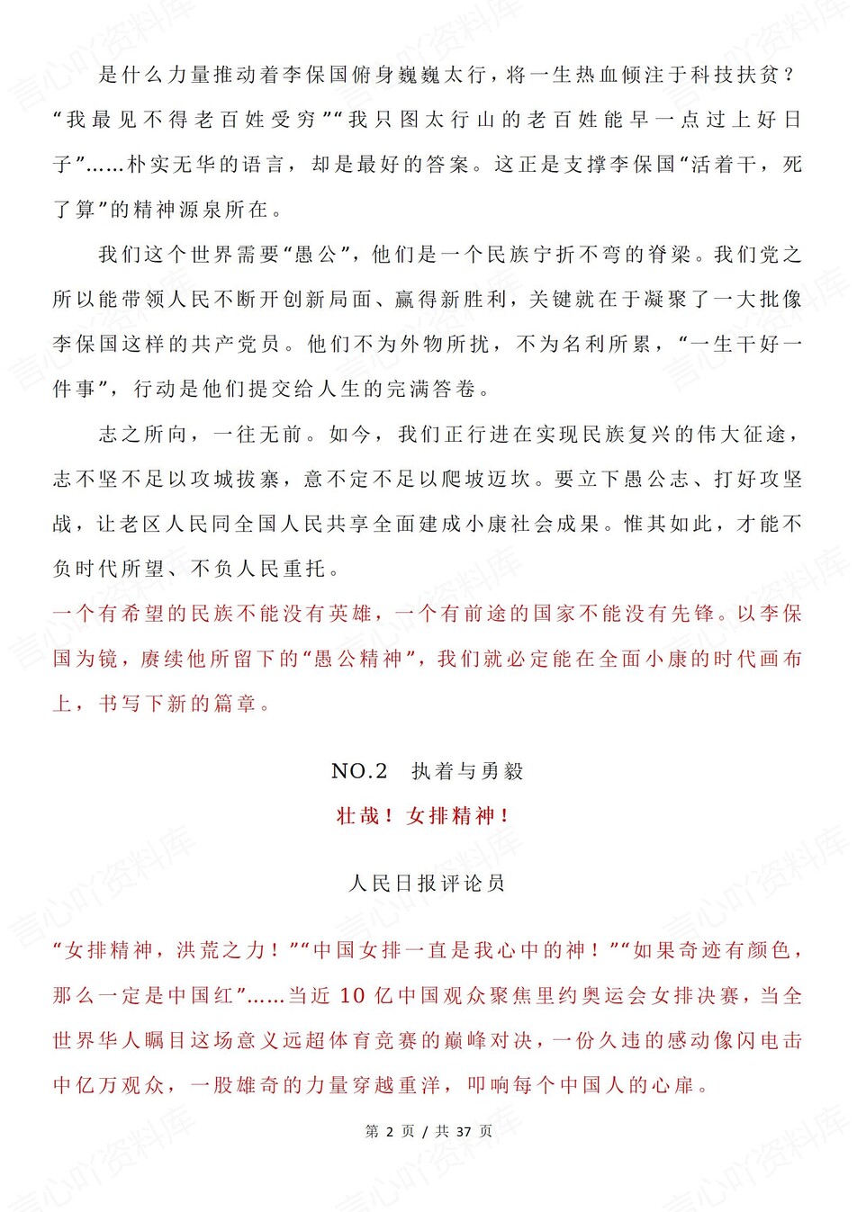 高中语文-高考作文人民日报热门素材归纳插图高中语文1