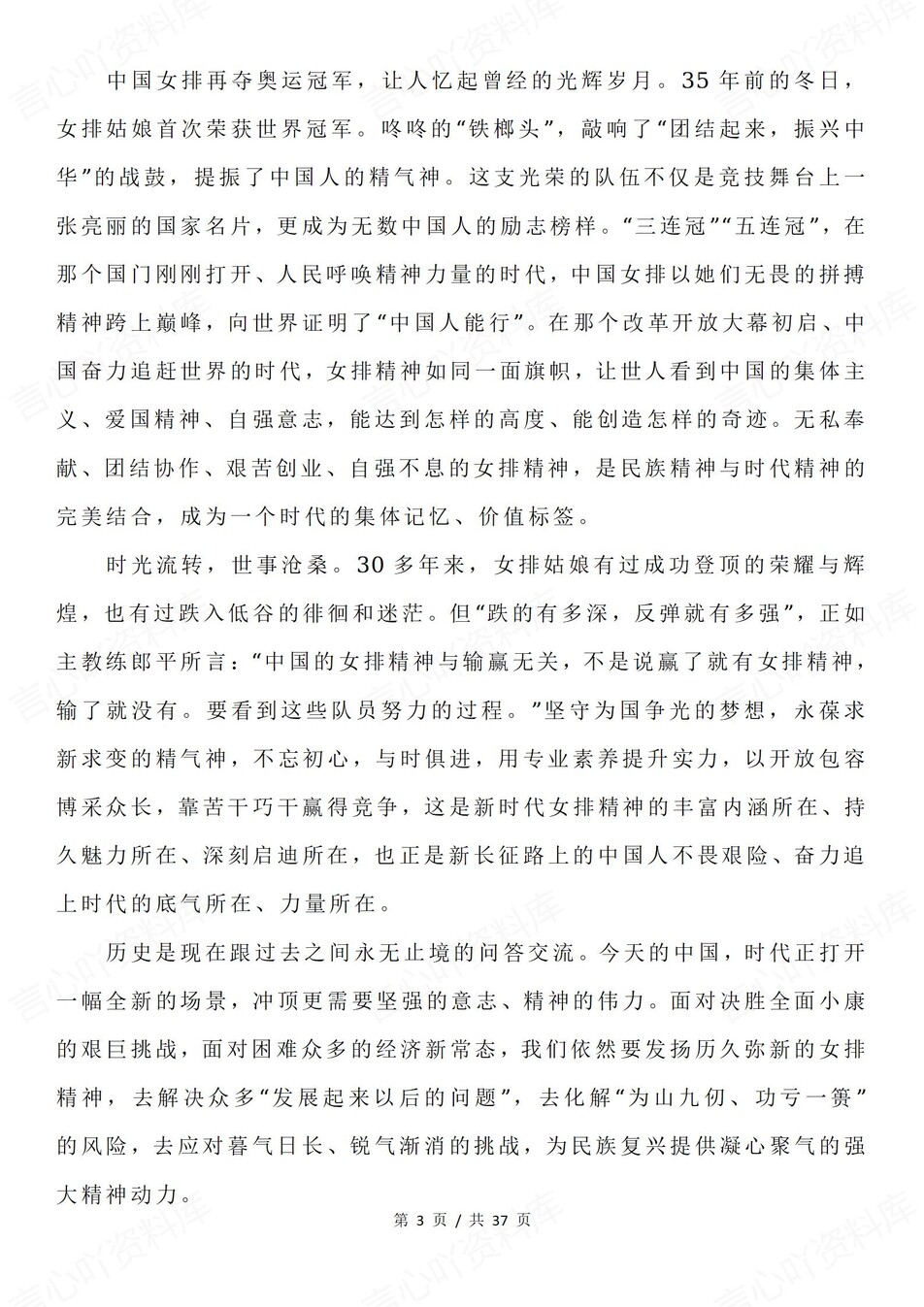 高中语文-高考作文人民日报热门素材归纳插图高中语文2