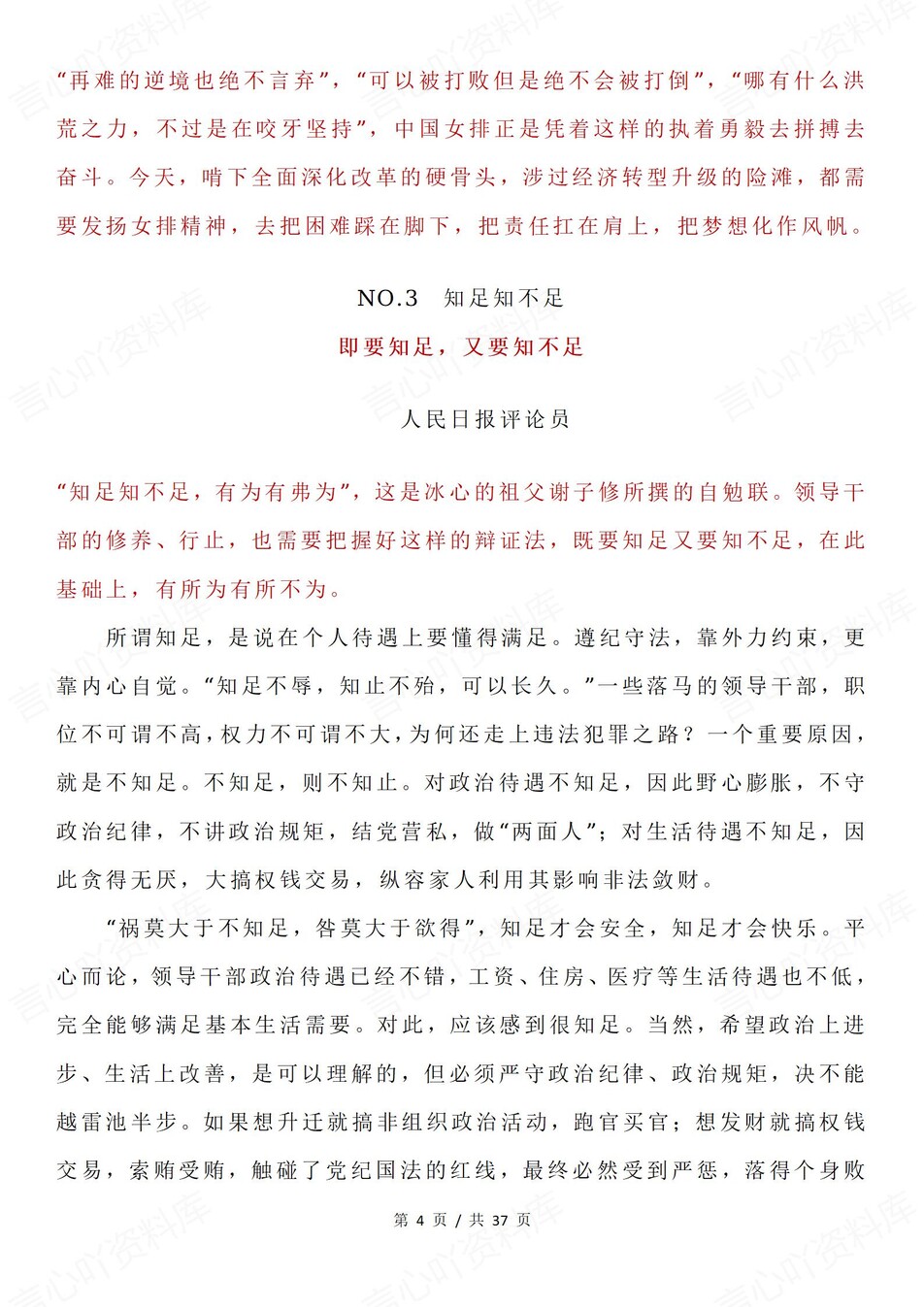 高中语文-高考作文人民日报热门素材归纳插图高中语文3