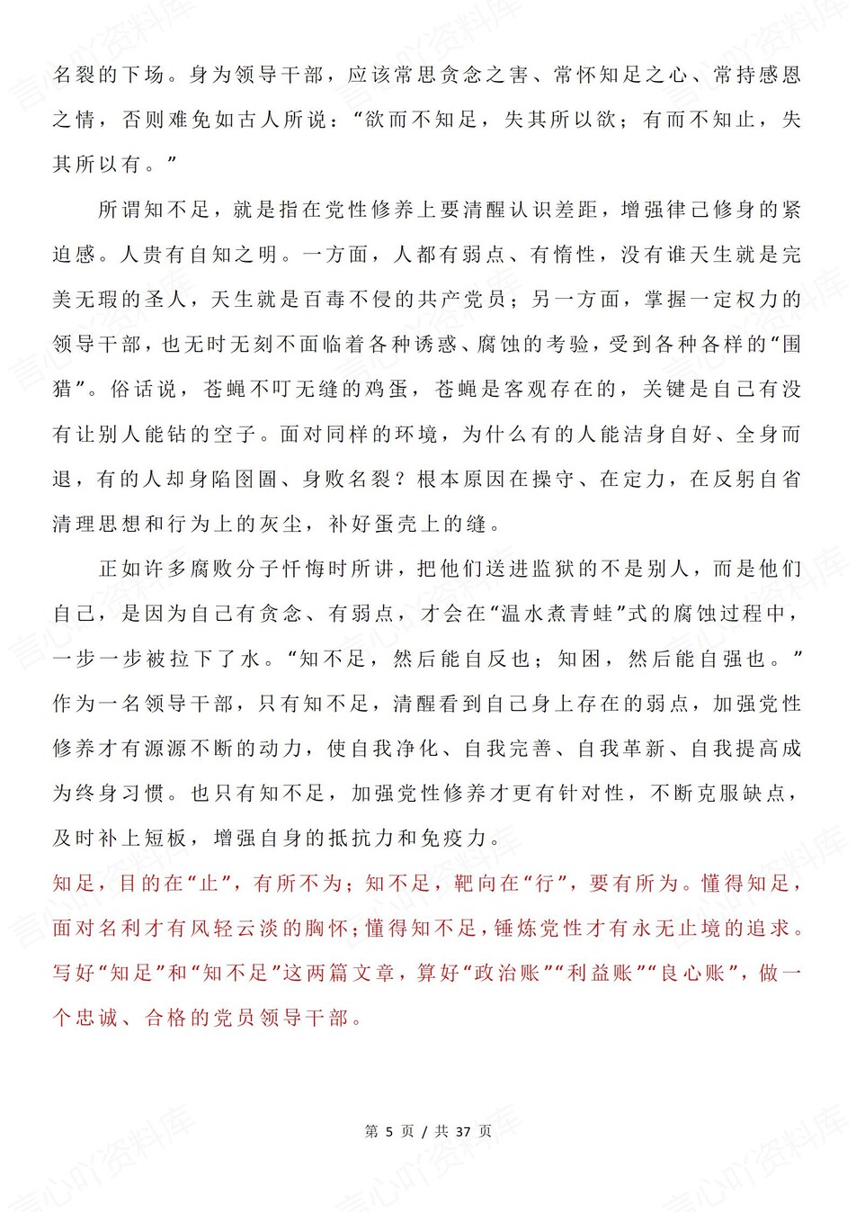 高中语文-高考作文人民日报热门素材归纳插图高中语文4