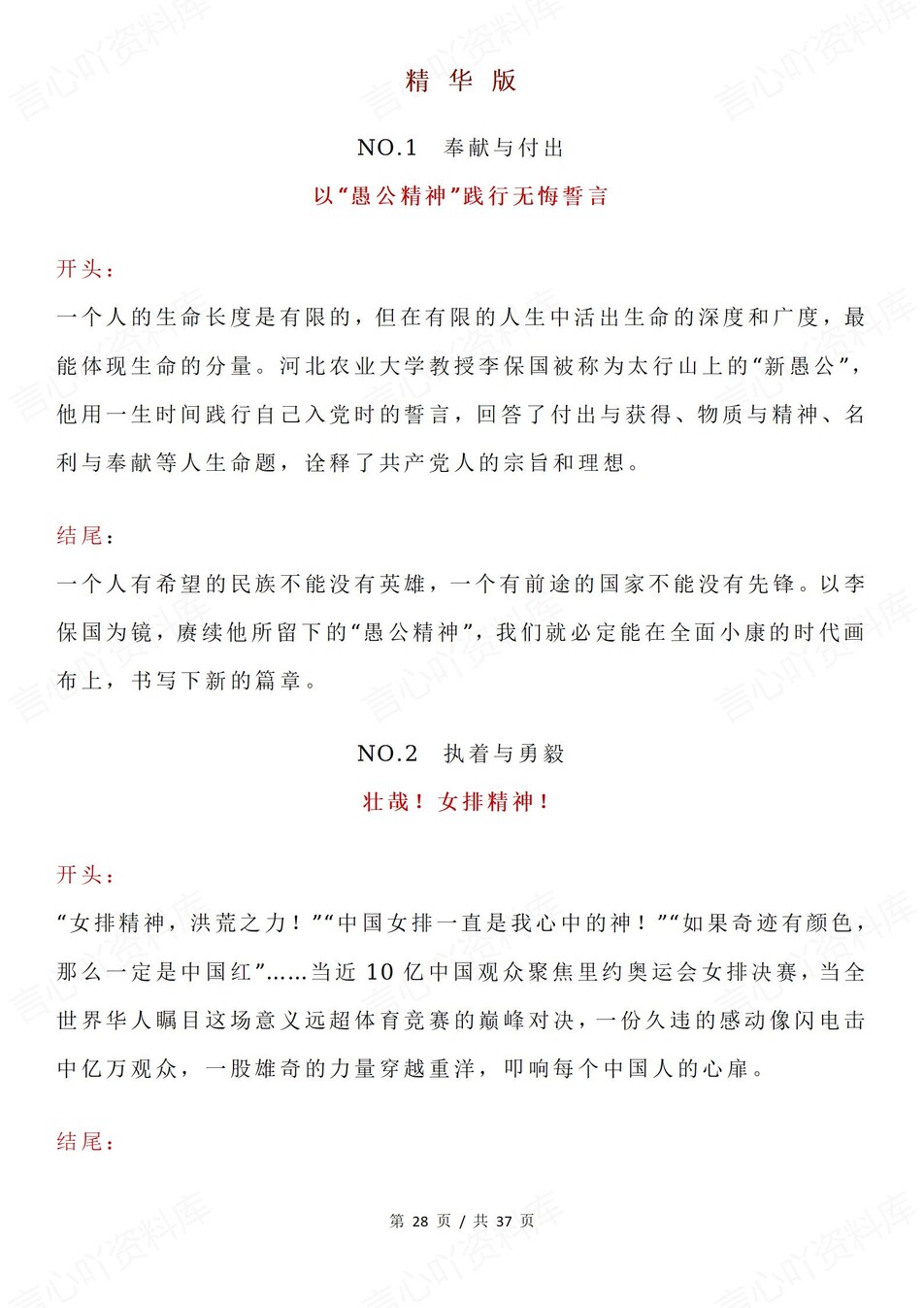 高中语文-高考作文人民日报热门素材归纳插图高中语文5