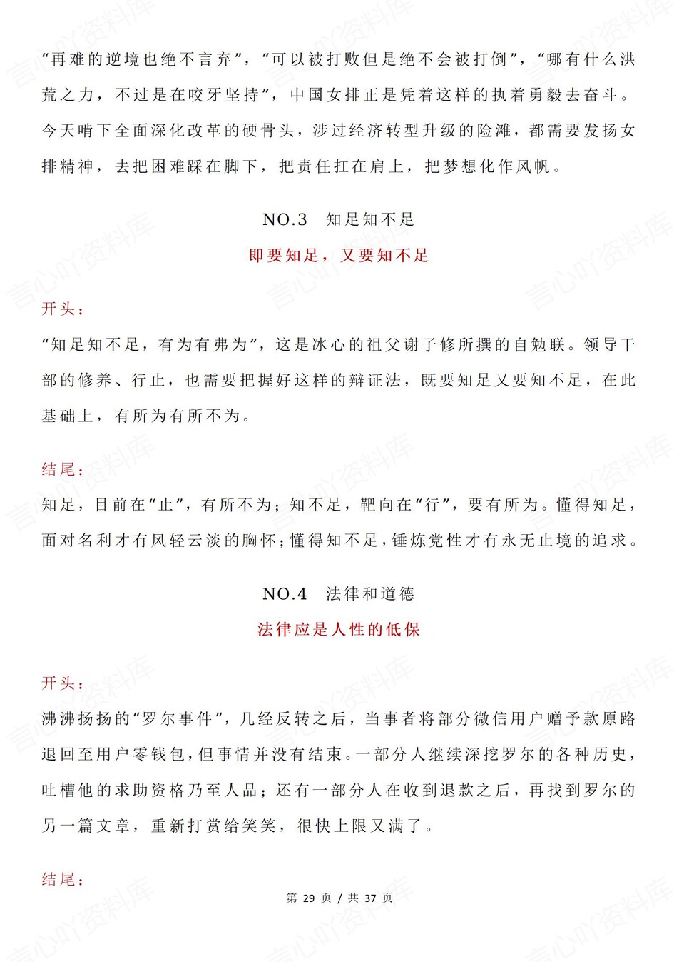 高中语文-高考作文人民日报热门素材归纳插图高中语文6