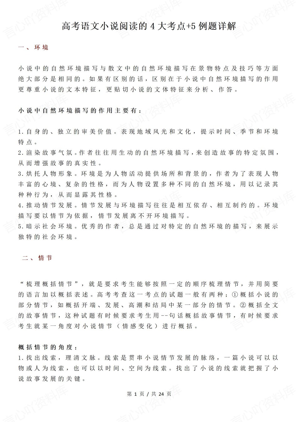 高中语文-小说阅读4大知识考点梳理及例题-言心吖资料库