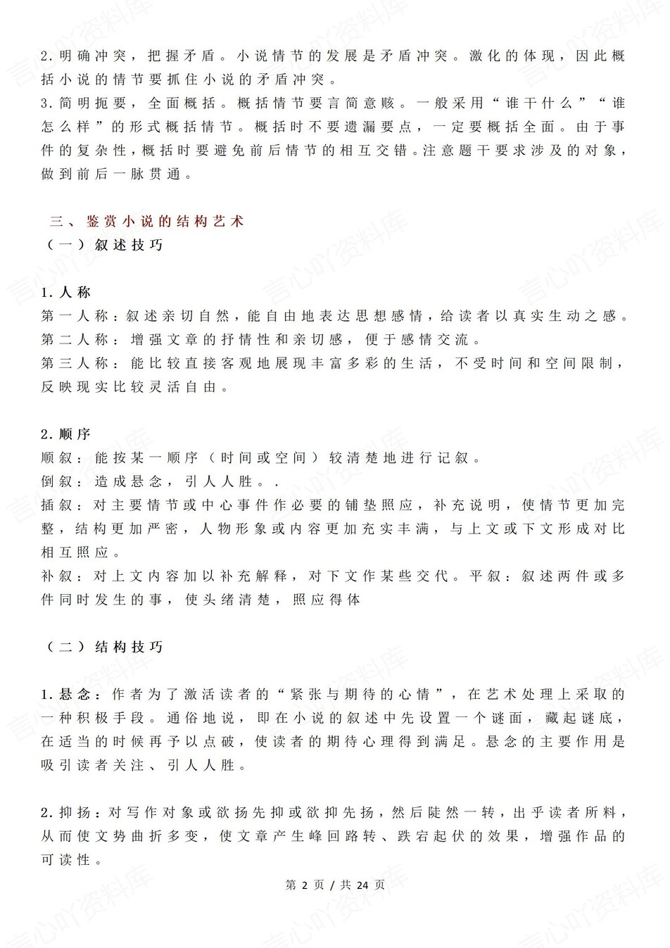 高中语文-小说阅读4大知识考点梳理及例题插图高中语文1