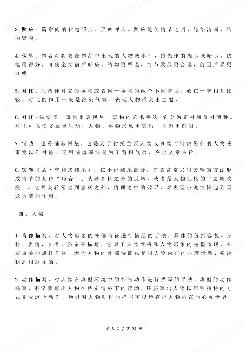 高中语文-小说阅读4大知识考点梳理及例题插图高中语文2