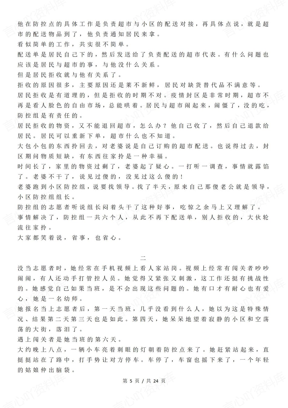 高中语文-小说阅读4大知识考点梳理及例题插图高中语文4