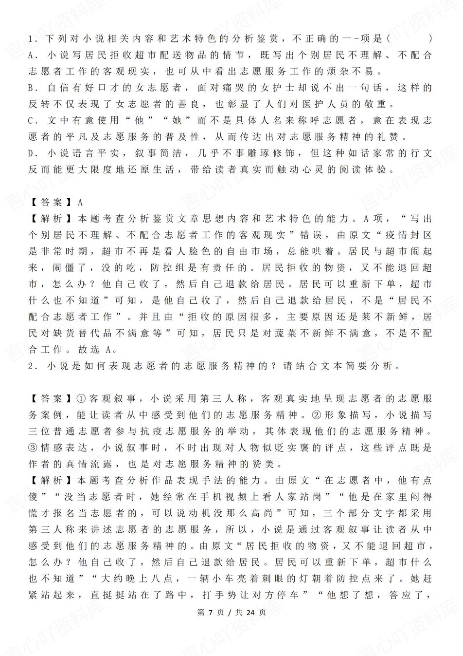 高中语文-小说阅读4大知识考点梳理及例题插图高中语文6