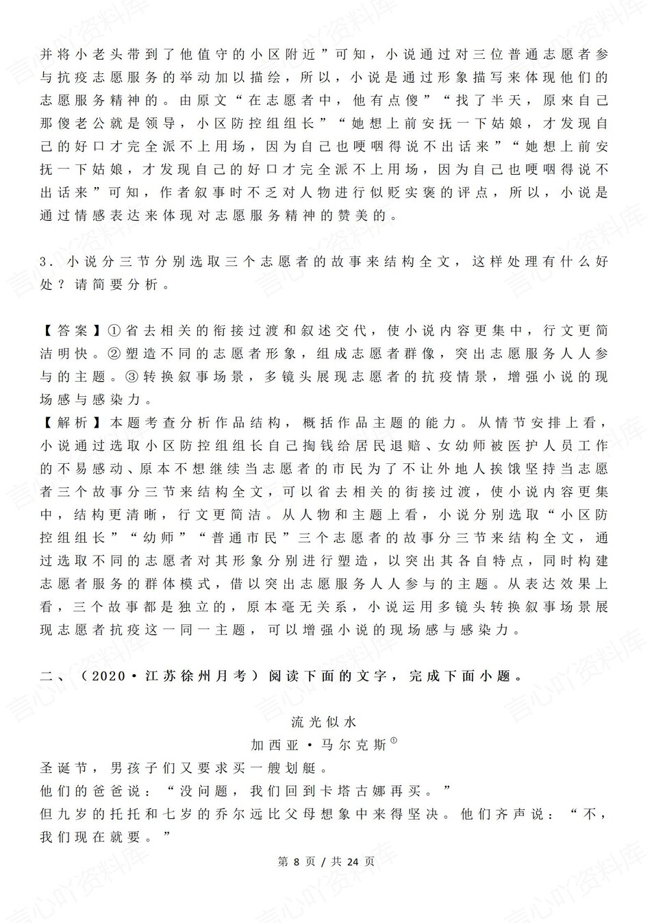 高中语文-小说阅读4大知识考点梳理及例题插图高中语文7