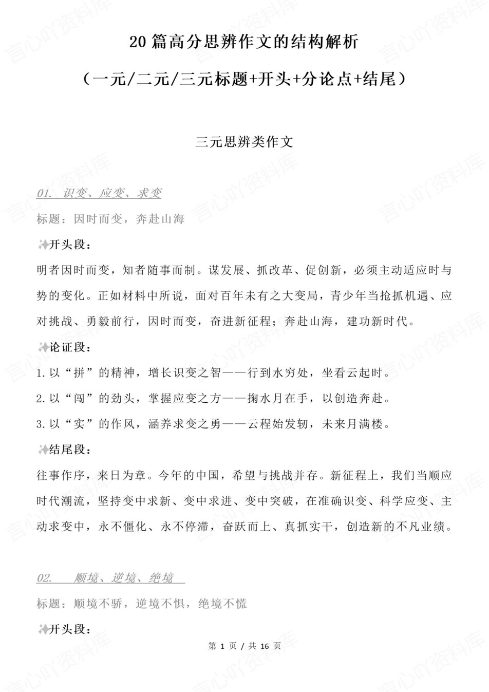 高中语文-思辨作文20篇高分作文结构解析-言心吖资料库