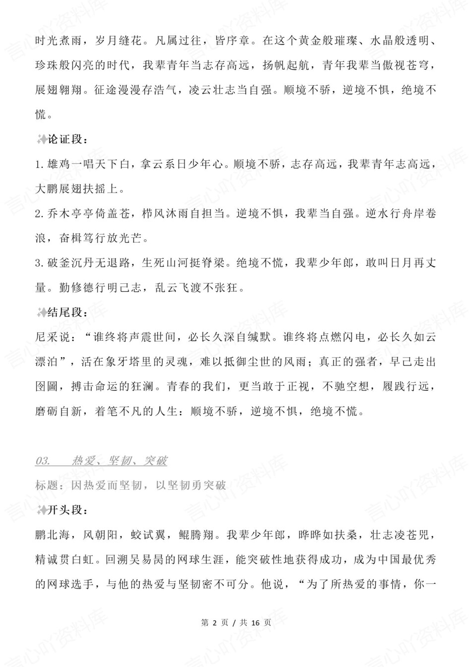 高中语文-思辨作文20篇高分作文结构解析插图高中语文1