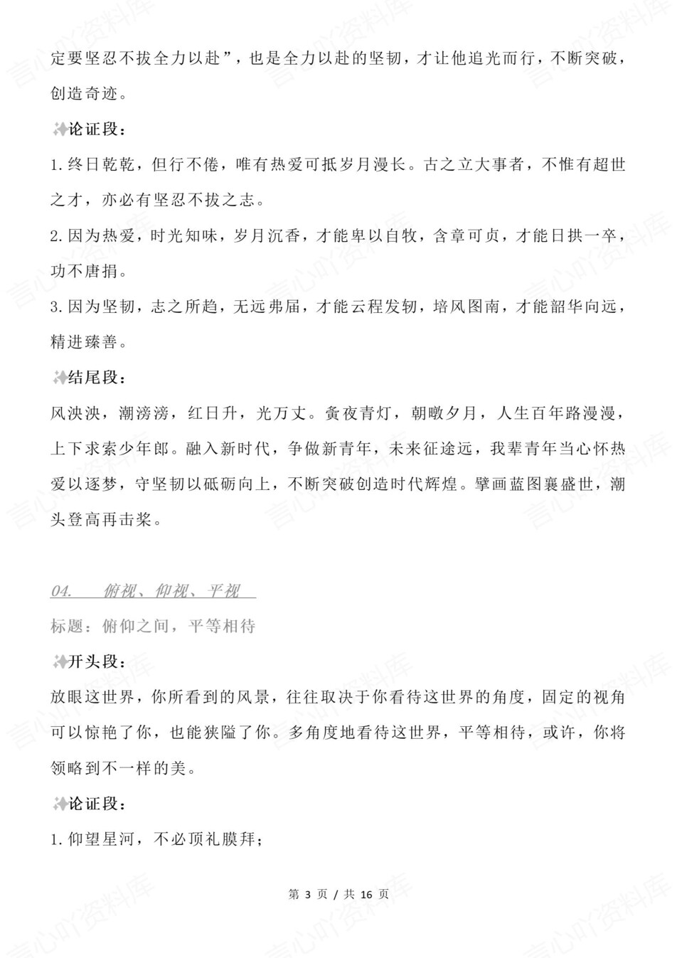 高中语文-思辨作文20篇高分作文结构解析插图高中语文2