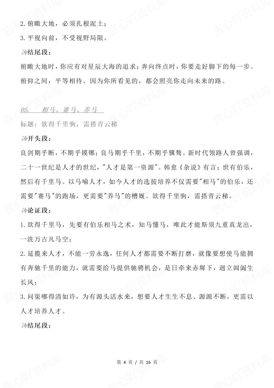 高中语文-思辨作文20篇高分作文结构解析插图高中语文3