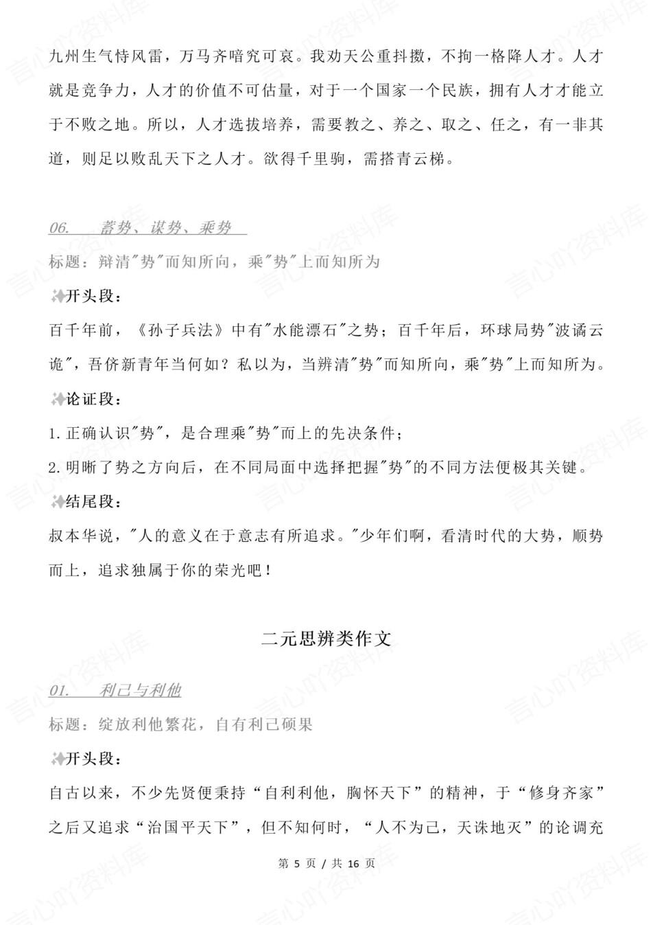 高中语文-思辨作文20篇高分作文结构解析插图高中语文4