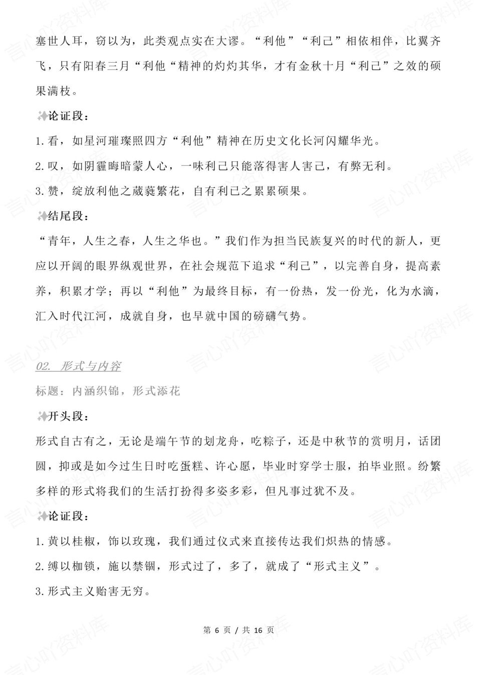 高中语文-思辨作文20篇高分作文结构解析插图高中语文5