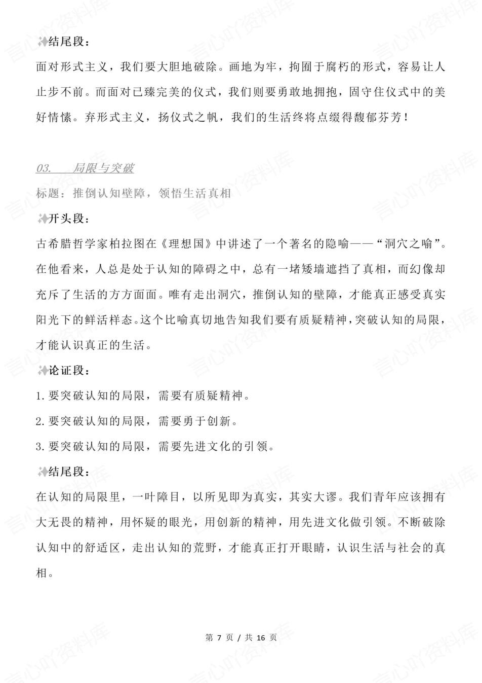 高中语文-思辨作文20篇高分作文结构解析插图高中语文6