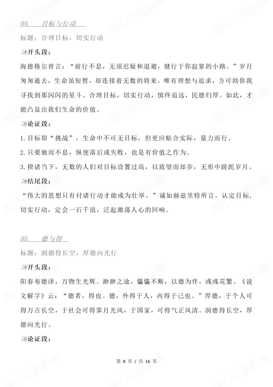 高中语文-思辨作文20篇高分作文结构解析插图高中语文7