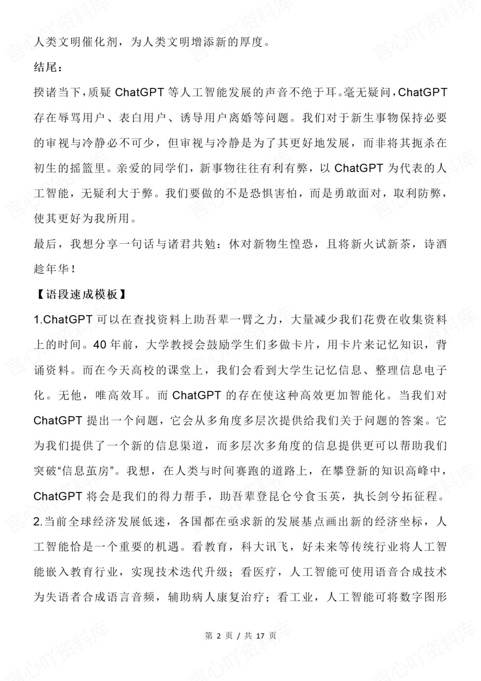 高中语文-七大思辨作文写作文章模板插图高中语文1