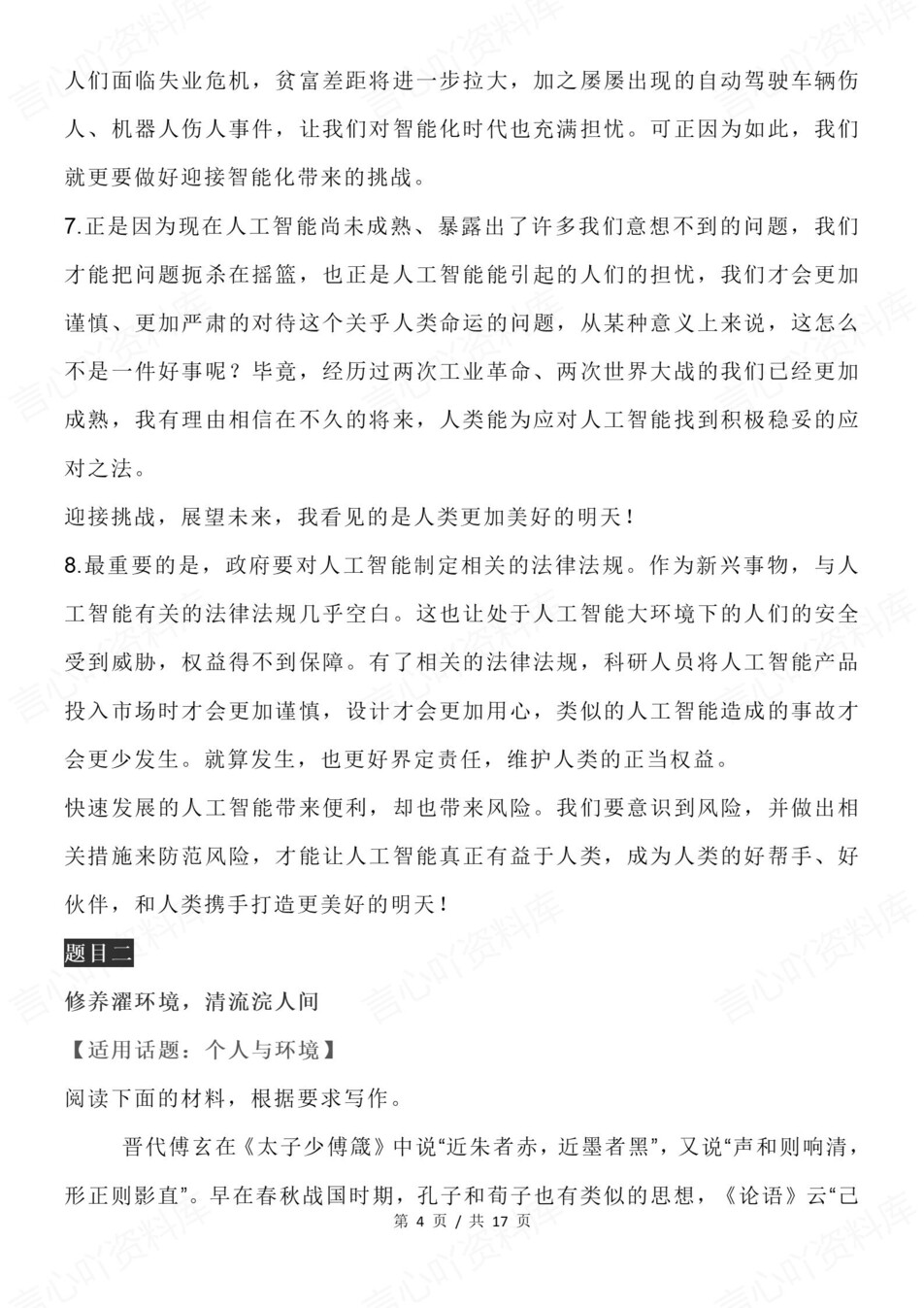 高中语文-七大思辨作文写作文章模板插图高中语文3