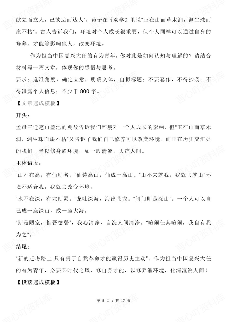 高中语文-七大思辨作文写作文章模板插图高中语文4