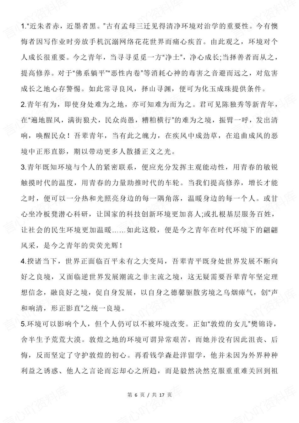 高中语文-七大思辨作文写作文章模板插图高中语文5