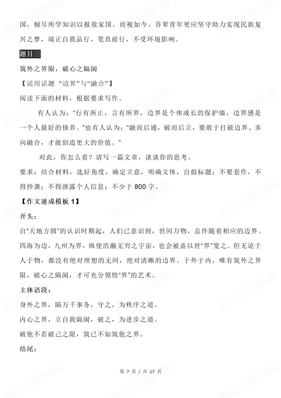 高中语文-七大思辨作文写作文章模板插图高中语文6