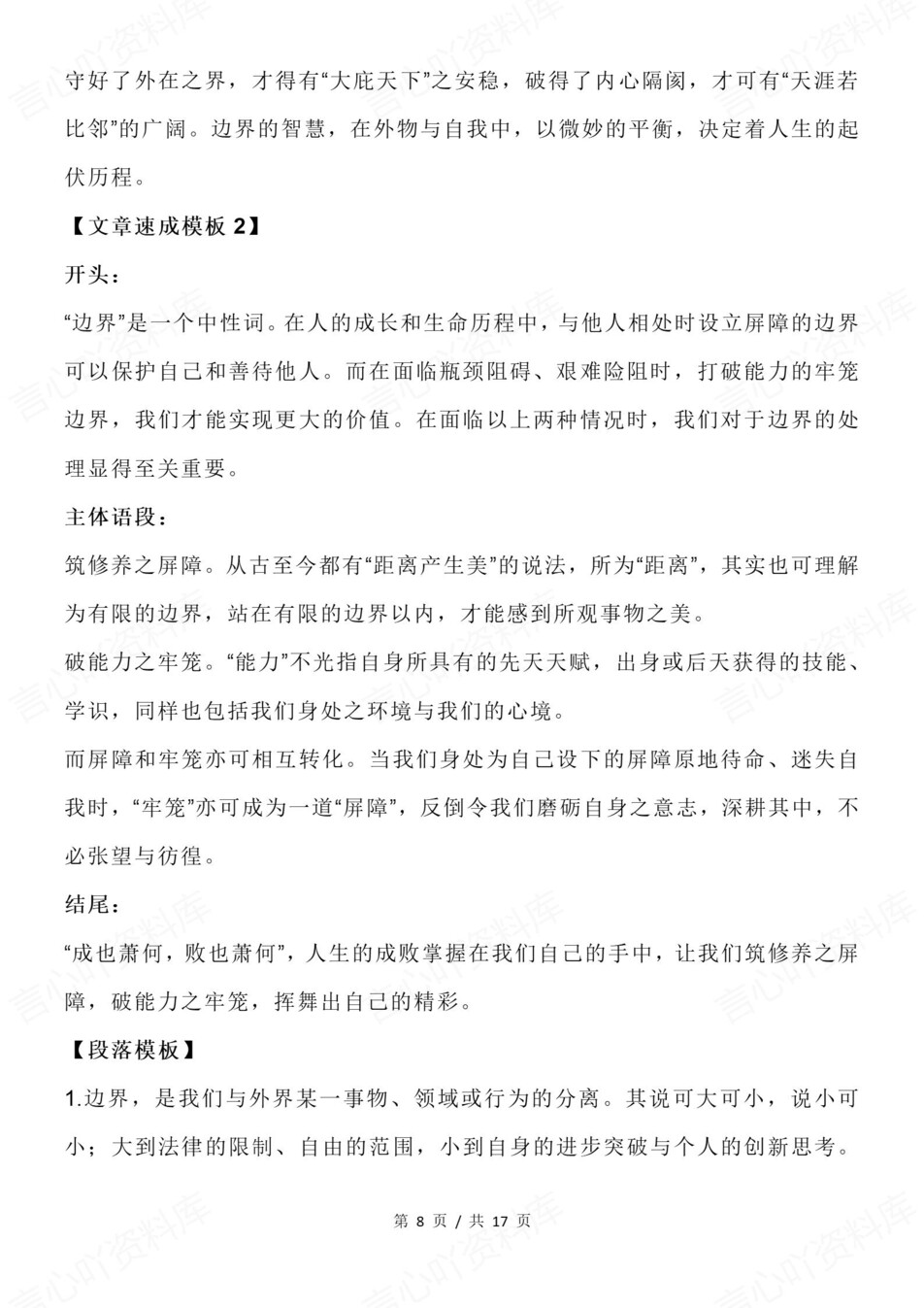 高中语文-七大思辨作文写作文章模板插图高中语文7