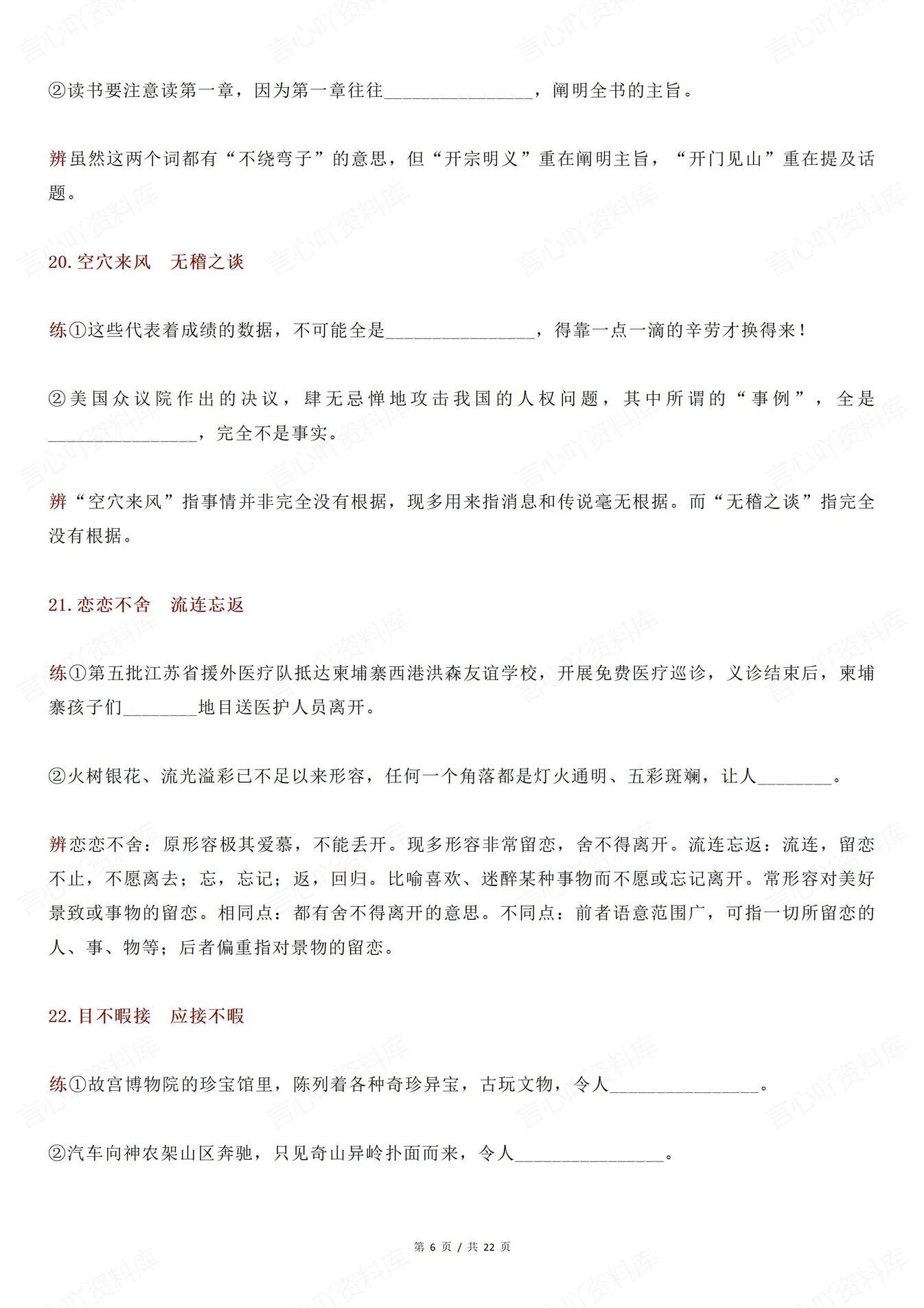 高中语文-66组常见近义成语辨析练习含答案插图高中语文5