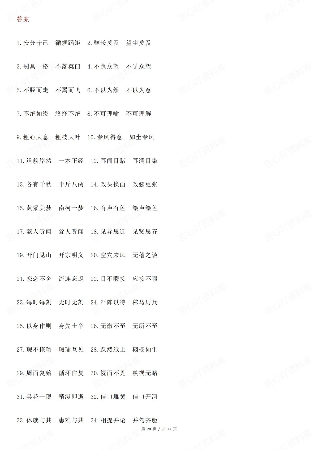 高中语文-66组常见近义成语辨析练习含答案插图高中语文7