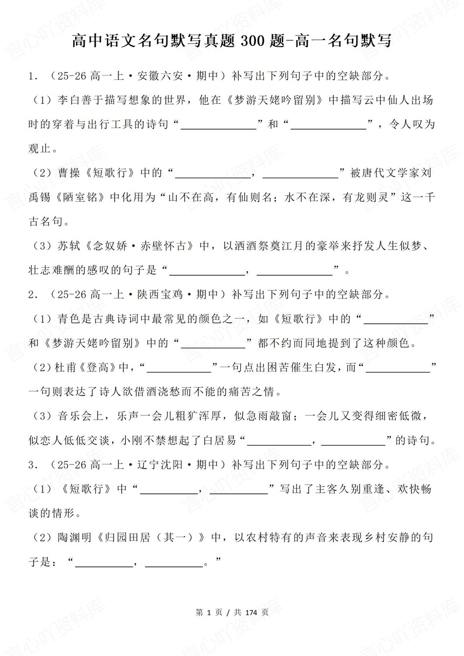 高中语文-名句默写300个默写真题含答案-言心吖资料库