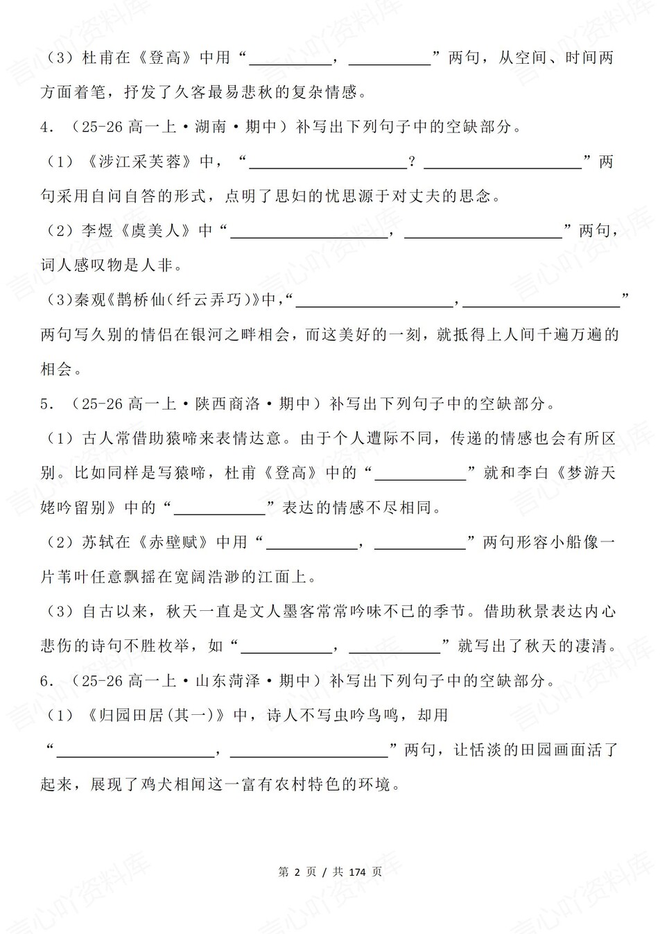 高中语文-名句默写300个默写真题含答案插图高中语文1