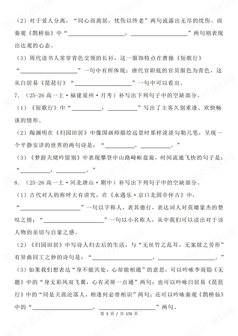 高中语文-名句默写300个默写真题含答案插图高中语文2