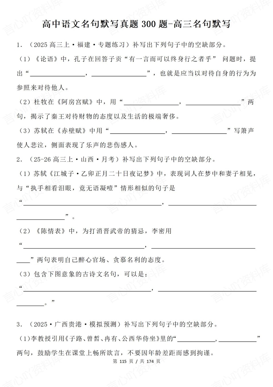 高中语文-名句默写300个默写真题含答案插图高中语文6