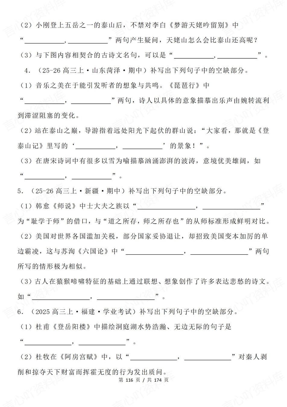 高中语文-名句默写300个默写真题含答案插图高中语文7