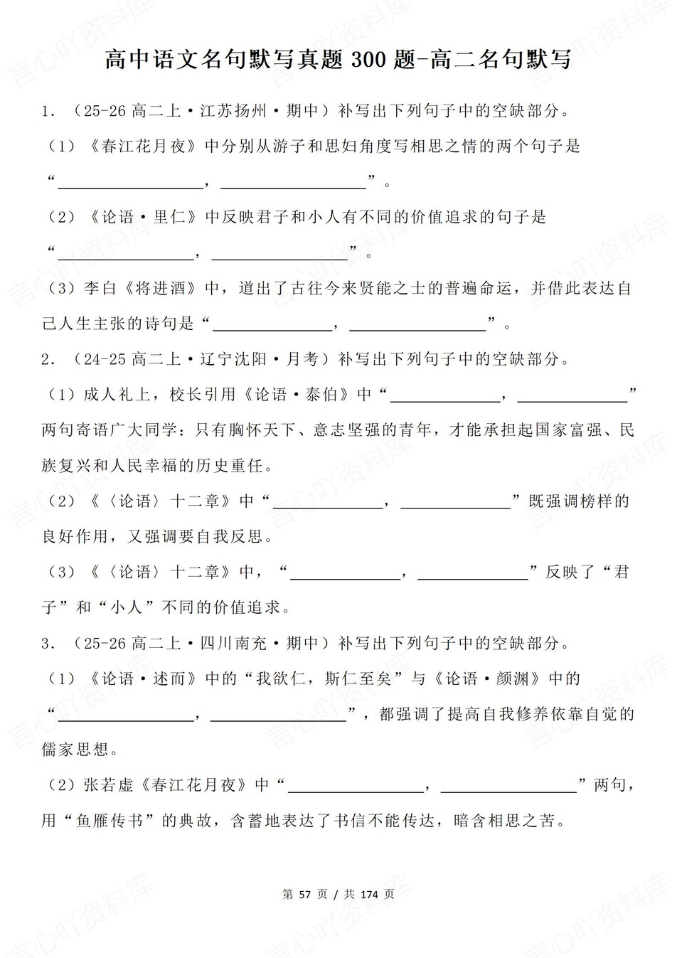 高中语文-名句默写300个默写真题含答案插图高中语文3