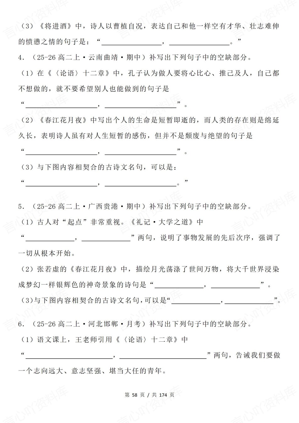 高中语文-名句默写300个默写真题含答案插图高中语文4