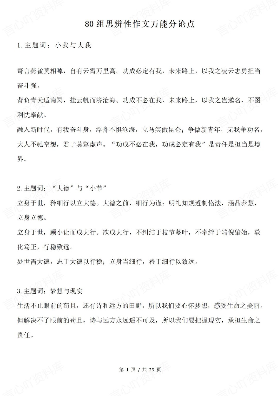 高中语文-80组思辨作文万能分论点归纳-言心吖资料库