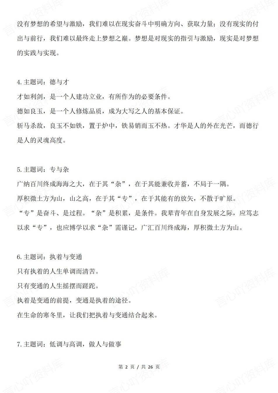 高中语文-80组思辨作文万能分论点归纳插图高中语文1