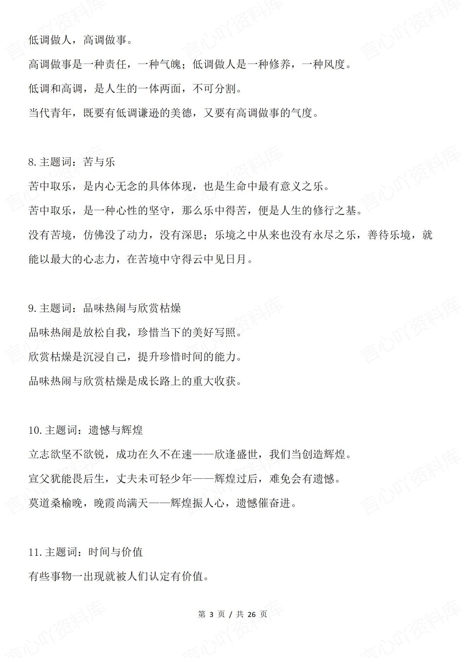 高中语文-80组思辨作文万能分论点归纳插图高中语文2